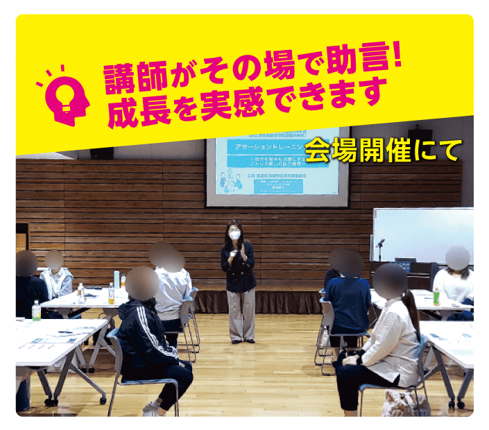 講師がその場で助言!成長を実感できます